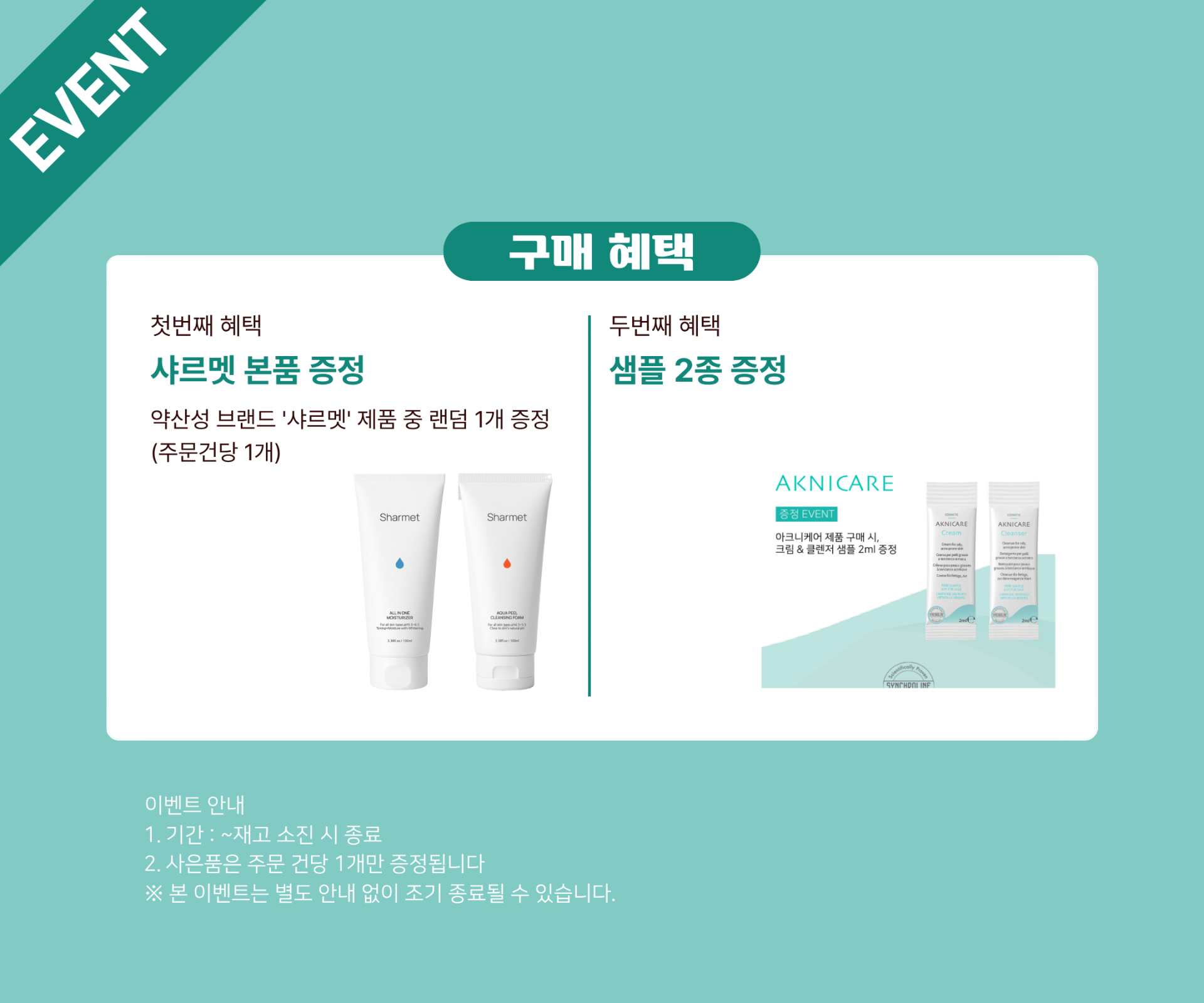 아크니케어 3종 SET