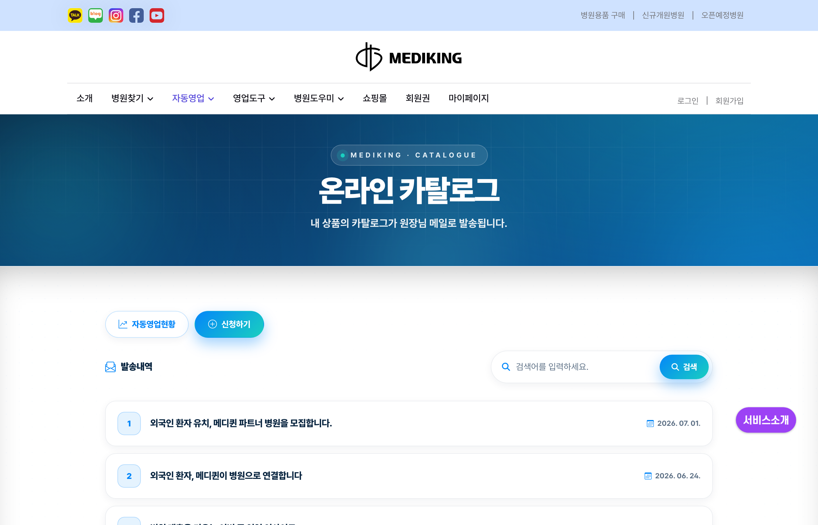 메디킹 온라인 카탈로그 화면