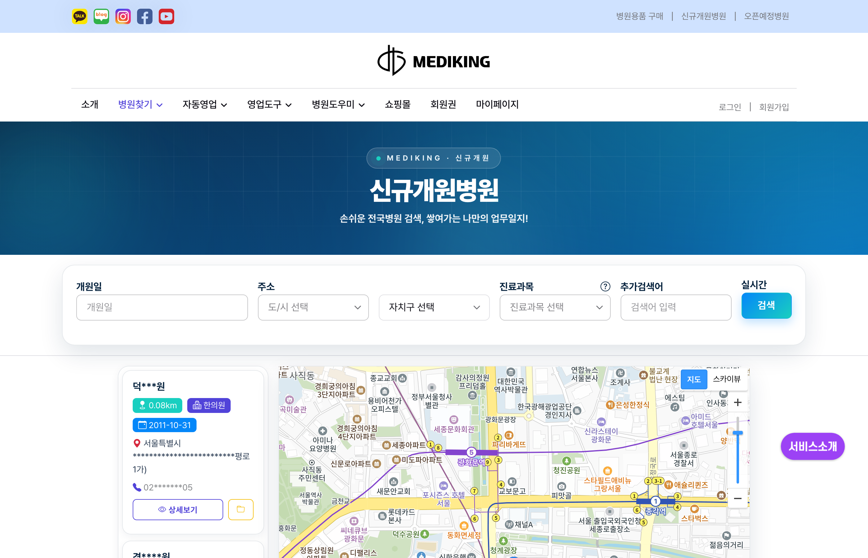 메디킹 신규개원병원 지도 화면