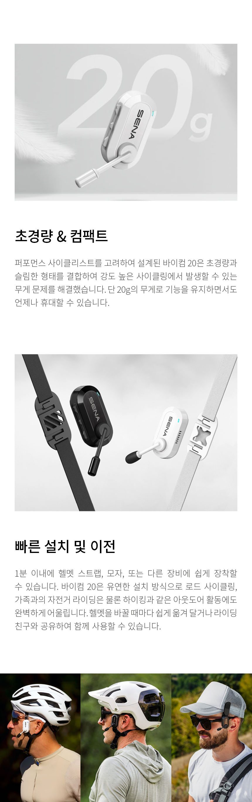 바이컴20듀얼팩, 초소형 메시 인터콤 헤드셋, 자전거 통신장비
