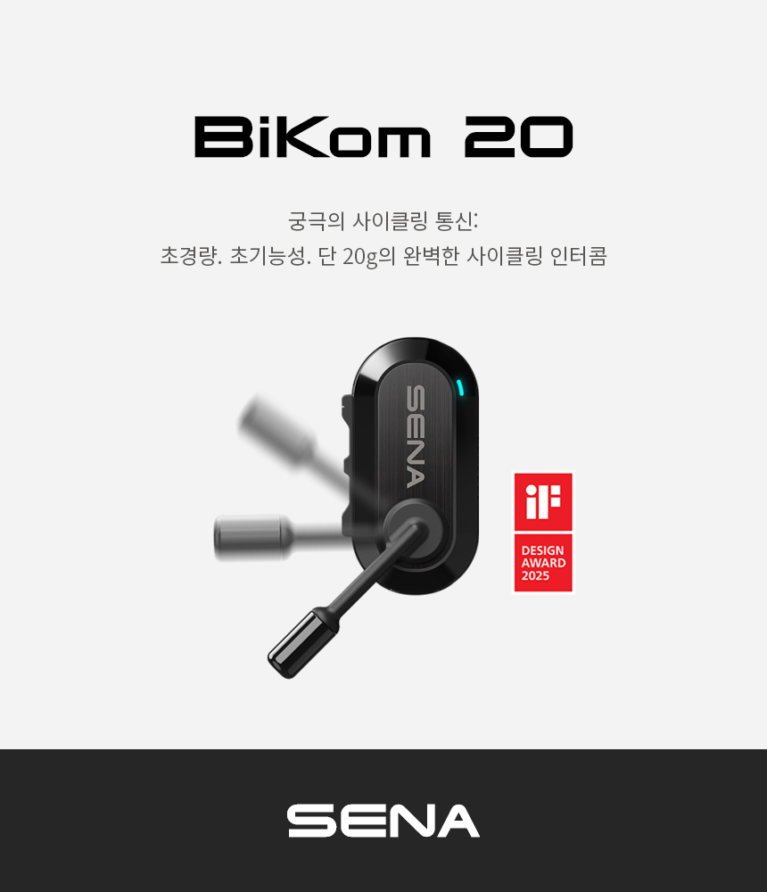 바이컴20듀얼팩, 초소형 메시 인터콤 헤드셋, 자전거 통신장비