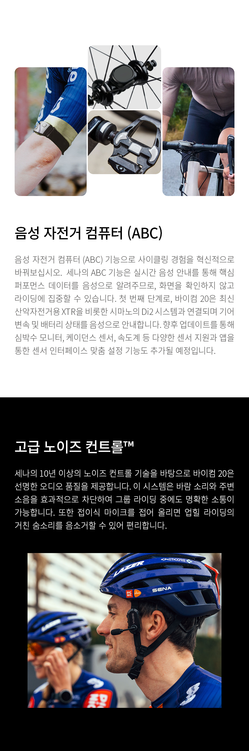 바이컴20듀얼팩, 초소형 메시 인터콤 헤드셋, 자전거 통신장비