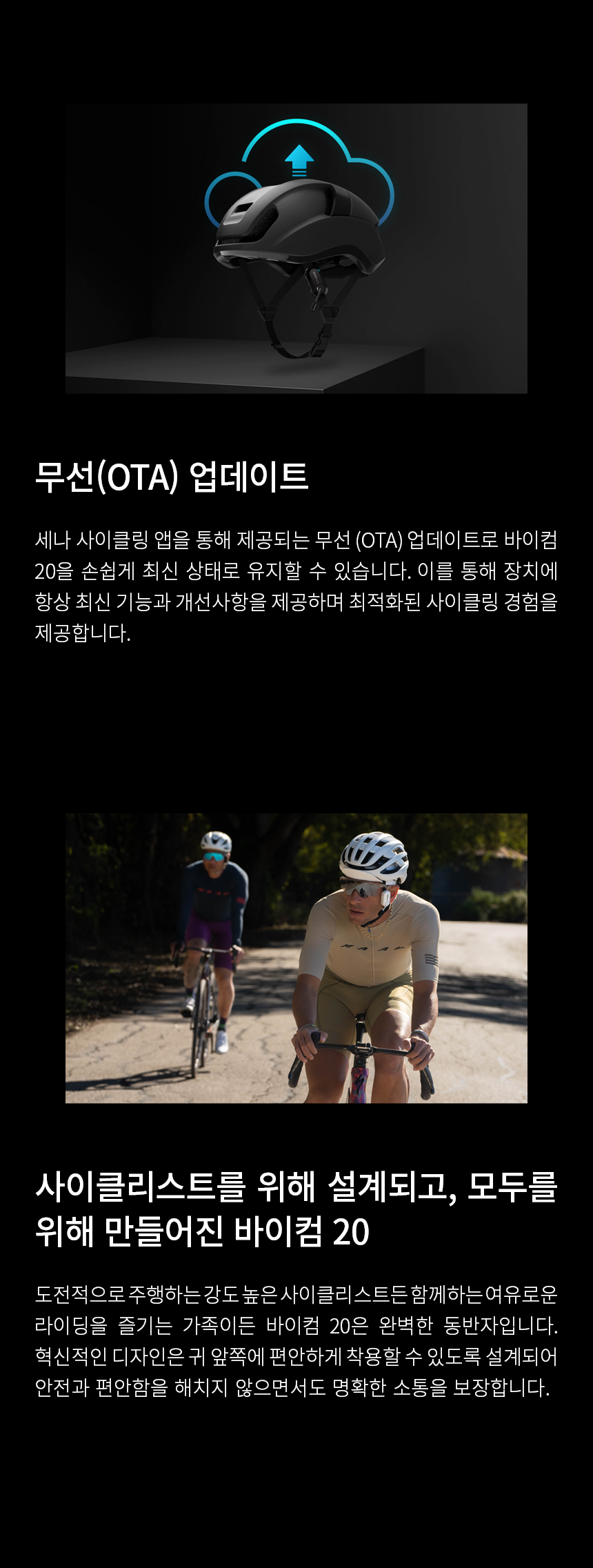 바이컴20듀얼팩, 초소형 메시 인터콤 헤드셋, 자전거 통신장비