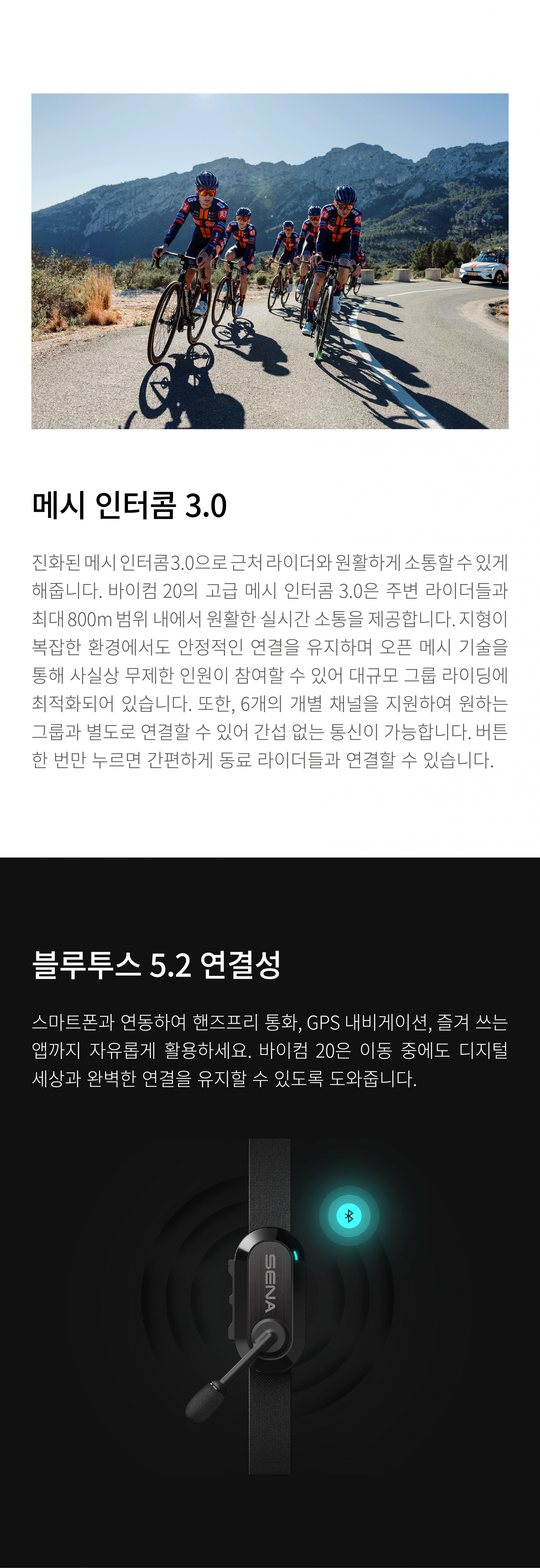 바이컴20듀얼팩, 초소형 메시 인터콤 헤드셋, 자전거 통신장비