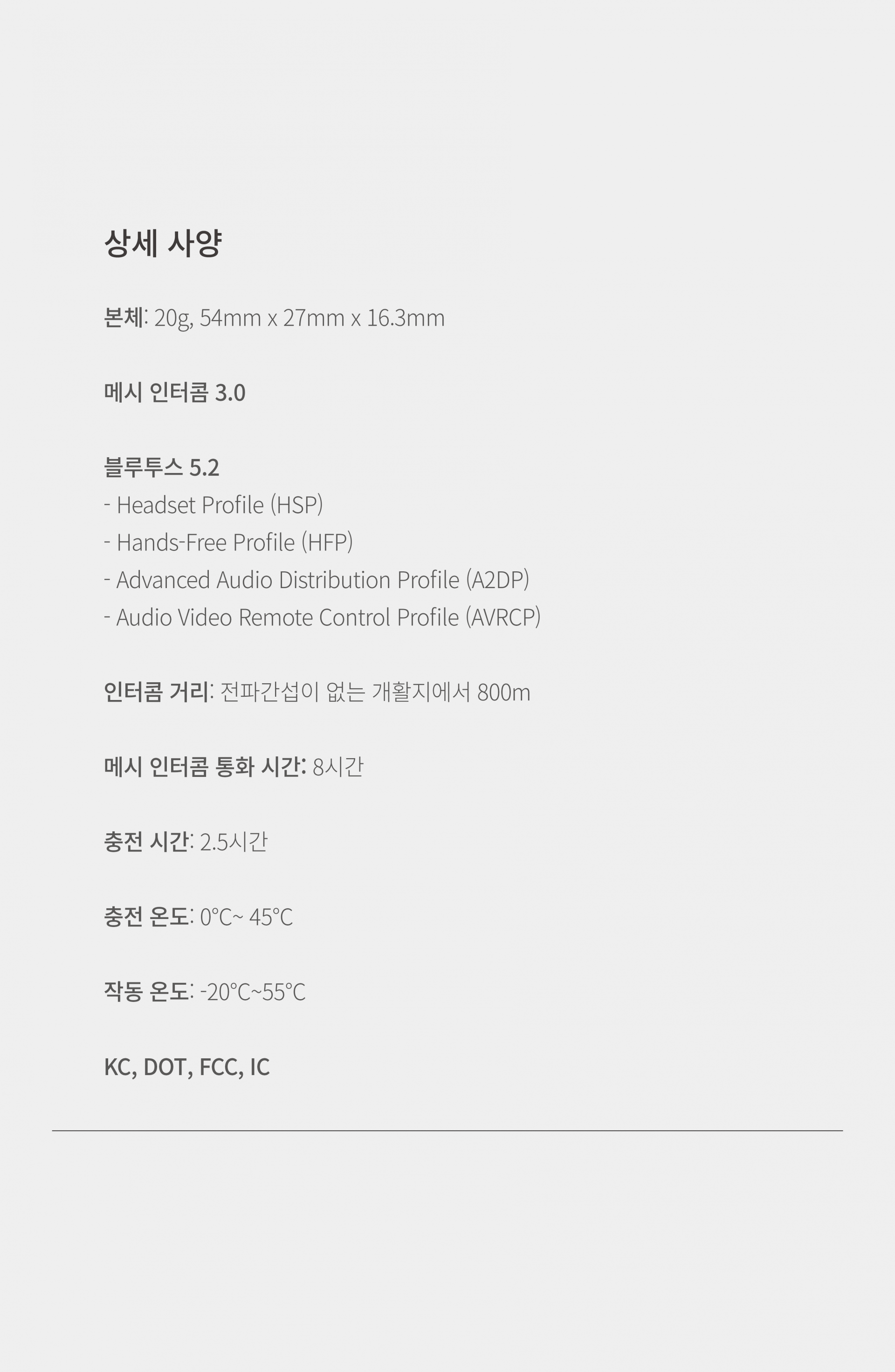 바이컴20듀얼팩, 초소형 메시 인터콤 헤드셋, 자전거 통신장비