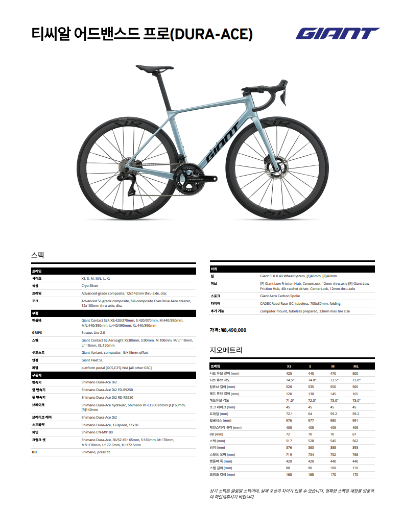 27 자이언트 ADV Pro(DURA-ACE) / GIANT TCR Advanced Pro(DURA-ACE)