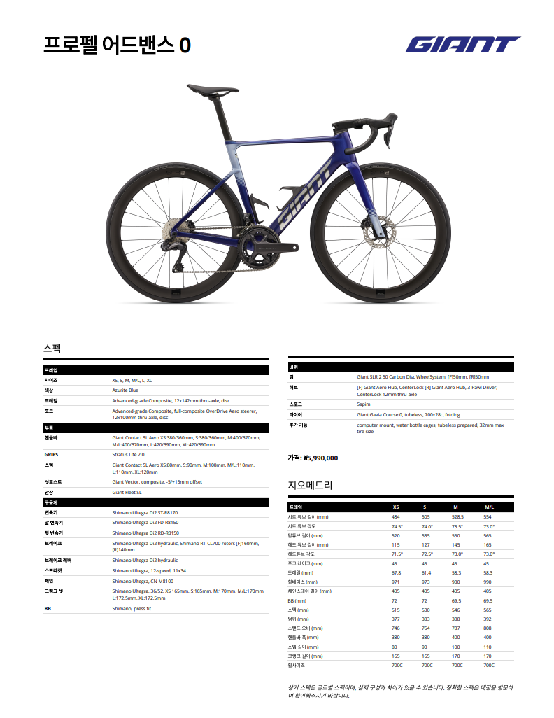27 자이언트 프로펠 어드밴스 0 / GIANT PROPEL ADVANCED 0