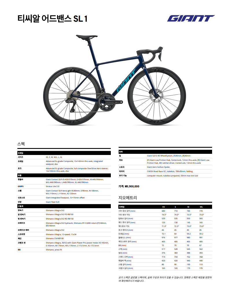 27 자이언트 ADV SL 1 / GIANT TCR Advanced SL 1