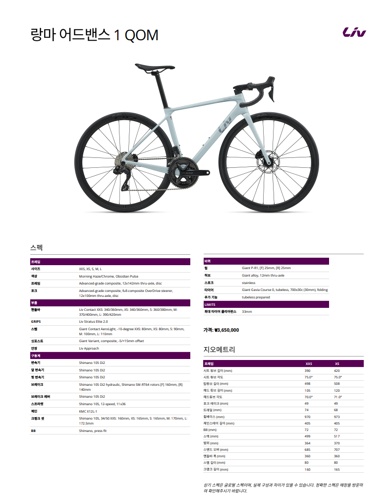 2025 자이언트 리브 랑마 어드밴스 1 QOM / Liv Langma Advanced 2 QOM
