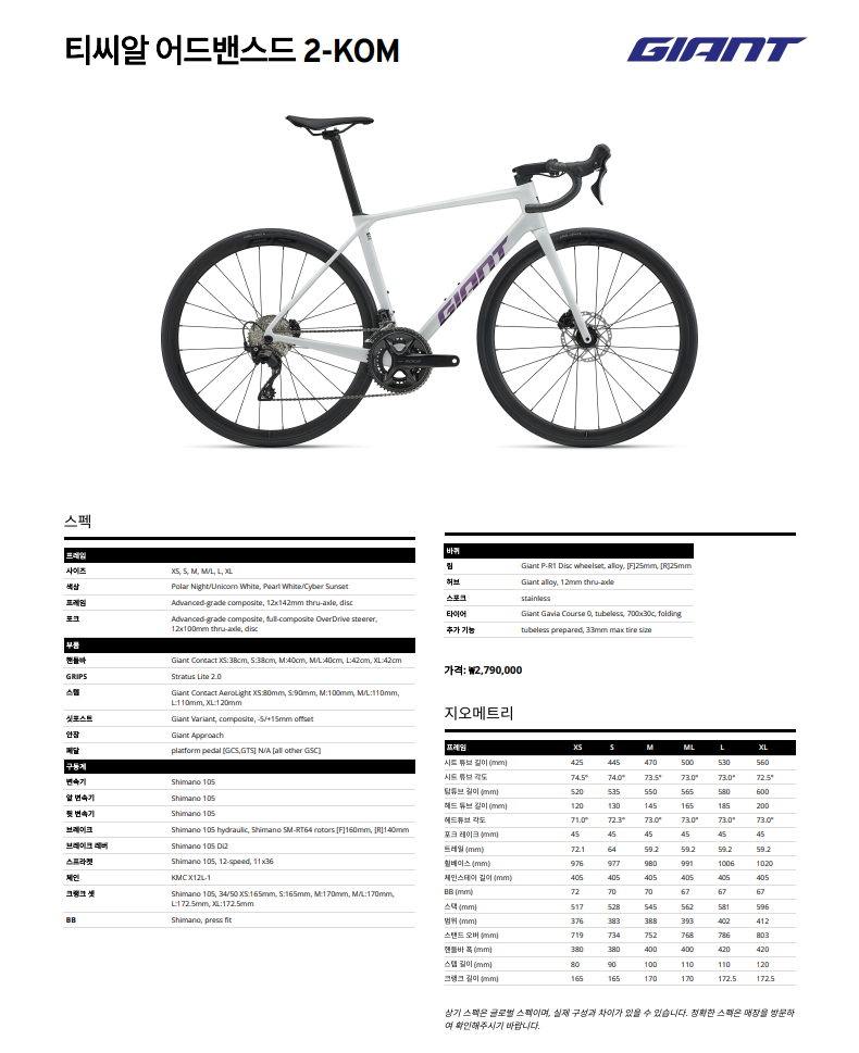 27 자이언트 ADV 2 KOM / GIANT TCR Advanced 2 KOM