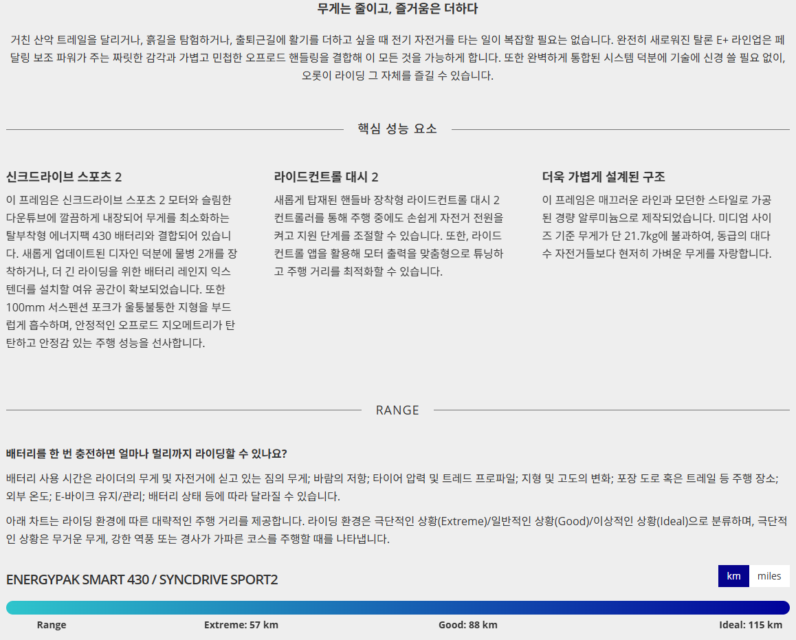 2027 자이언트 타론 E+