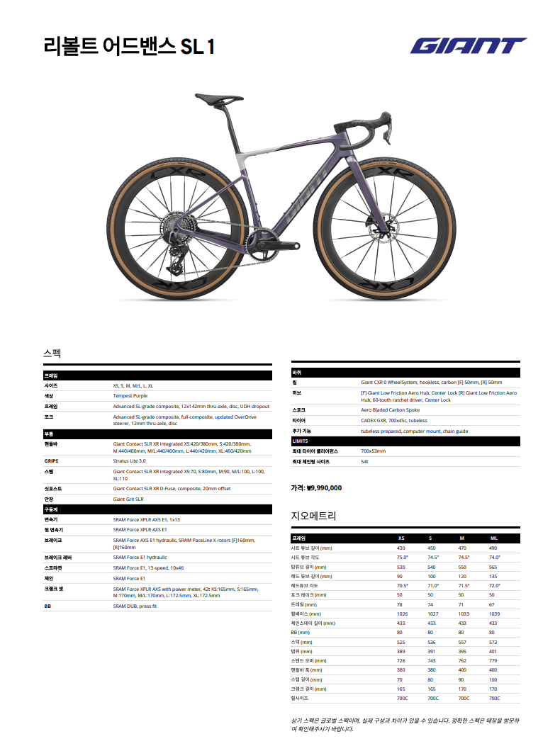 2027 자이언트 리볼트 ADV SL 1 / GIANT Revolt ADVANCED SL 1