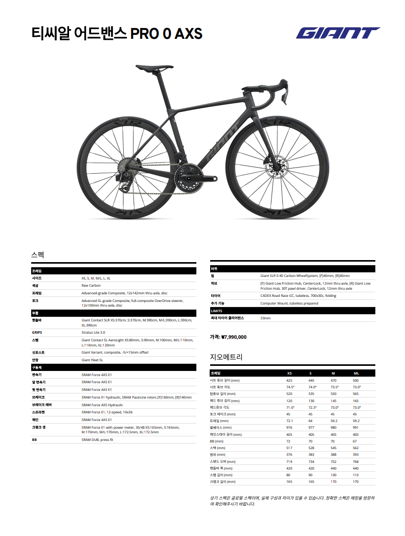 27 자이언트 ADV Pro 0 AXS / GIANT TCR Advanced Pro 0 AXS