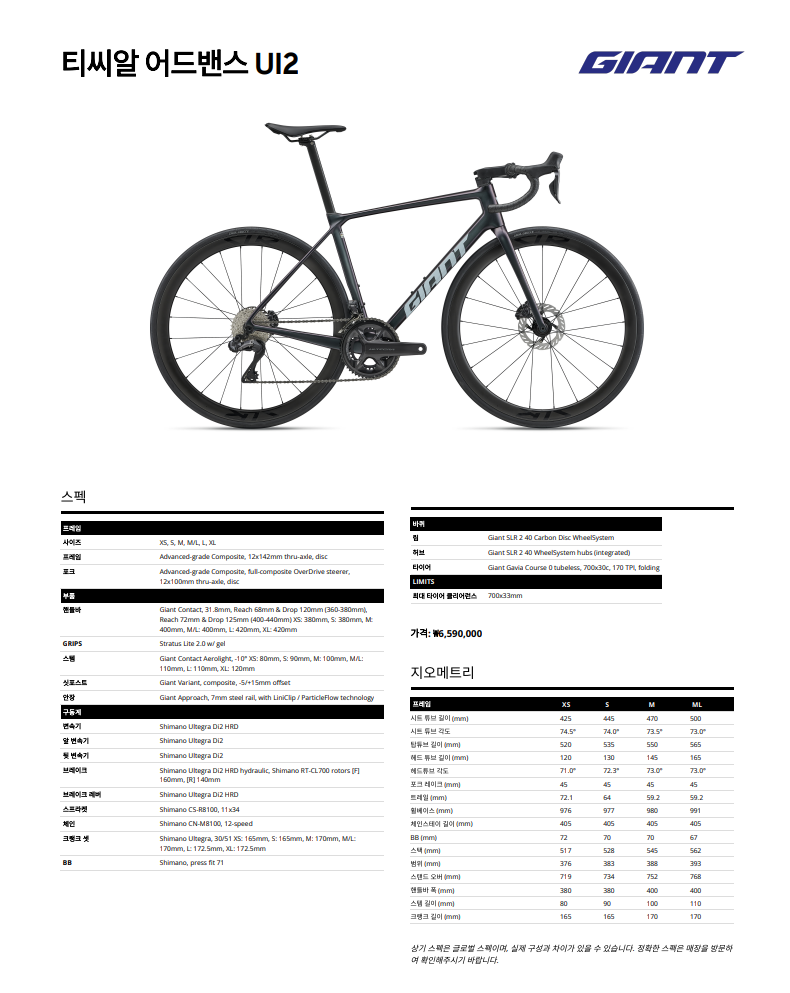 27 자이언트 ADV Ui2 / GIANT TCR Advanced Ui2