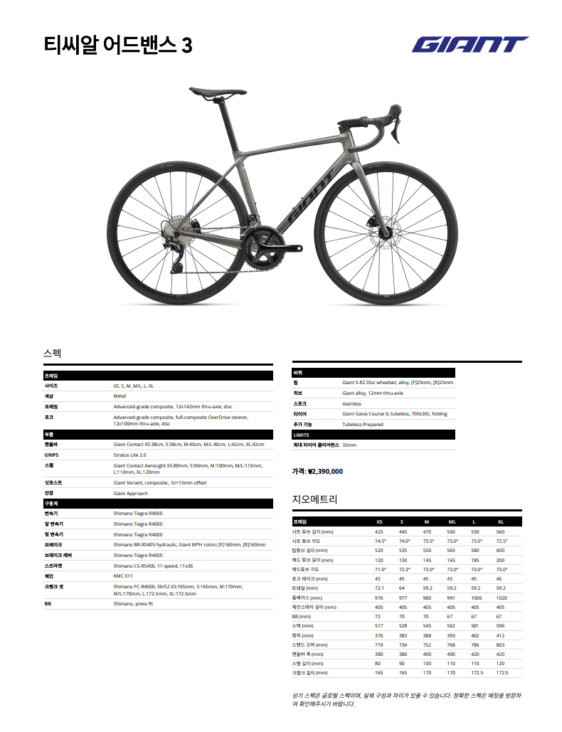27 자이언트 ADV 3 / GIANT TCR Advanced 3