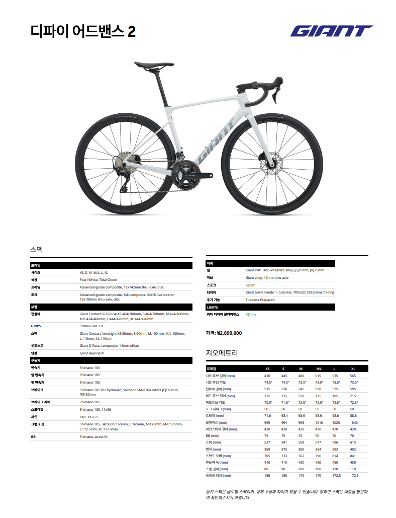 27년 자이언트 Defy Advanced 2 / GIANT 디파이 어드밴스 2