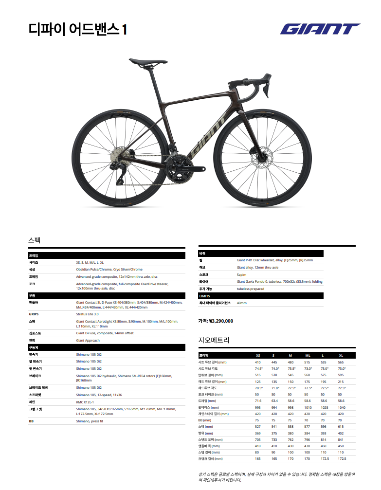 27년 자이언트 Defy Advanced 1 / GIANT 디파이 어드밴스 1