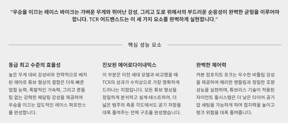 27 자이언트 ADV 3 / GIANT TCR Advanced 3