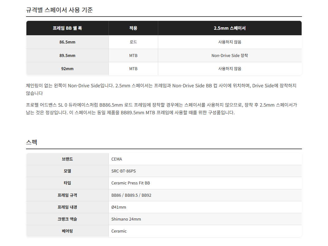 자이언트 세라믹 비비 CEMA ceramic BB(BB86, 시마노 24mm)