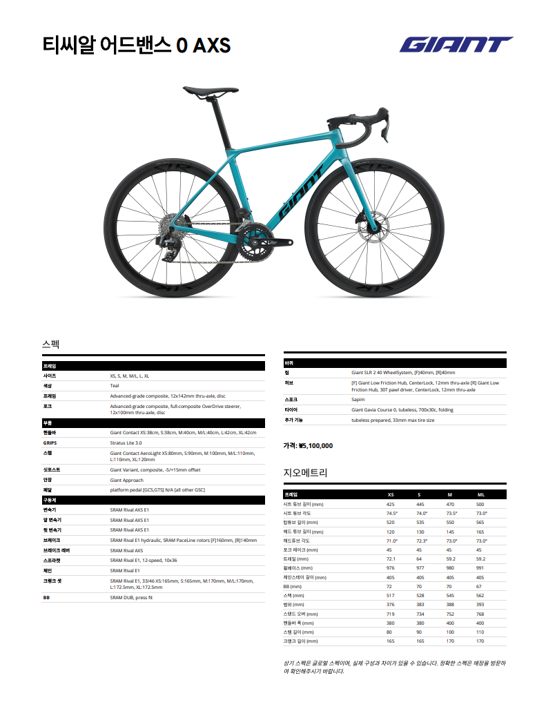 27 자이언트 ADV 0 / GIANT TCR Advanced 0