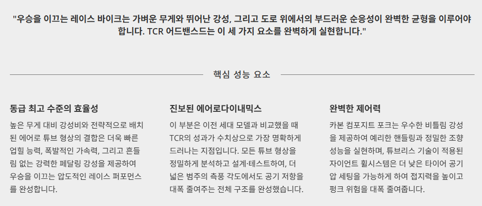 27 자이언트 ADV 0 / GIANT TCR Advanced 0