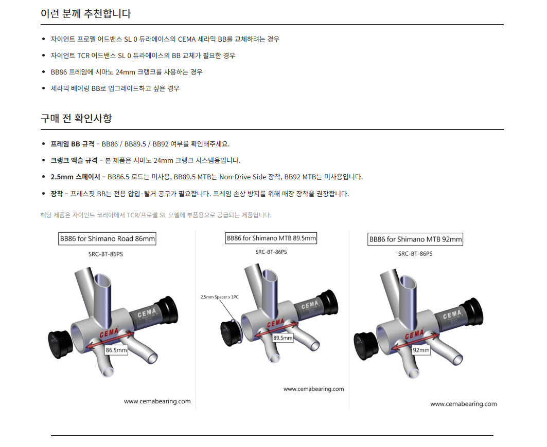 자이언트 세라믹 비비 CEMA ceramic BB(BB86, 시마노 24mm)