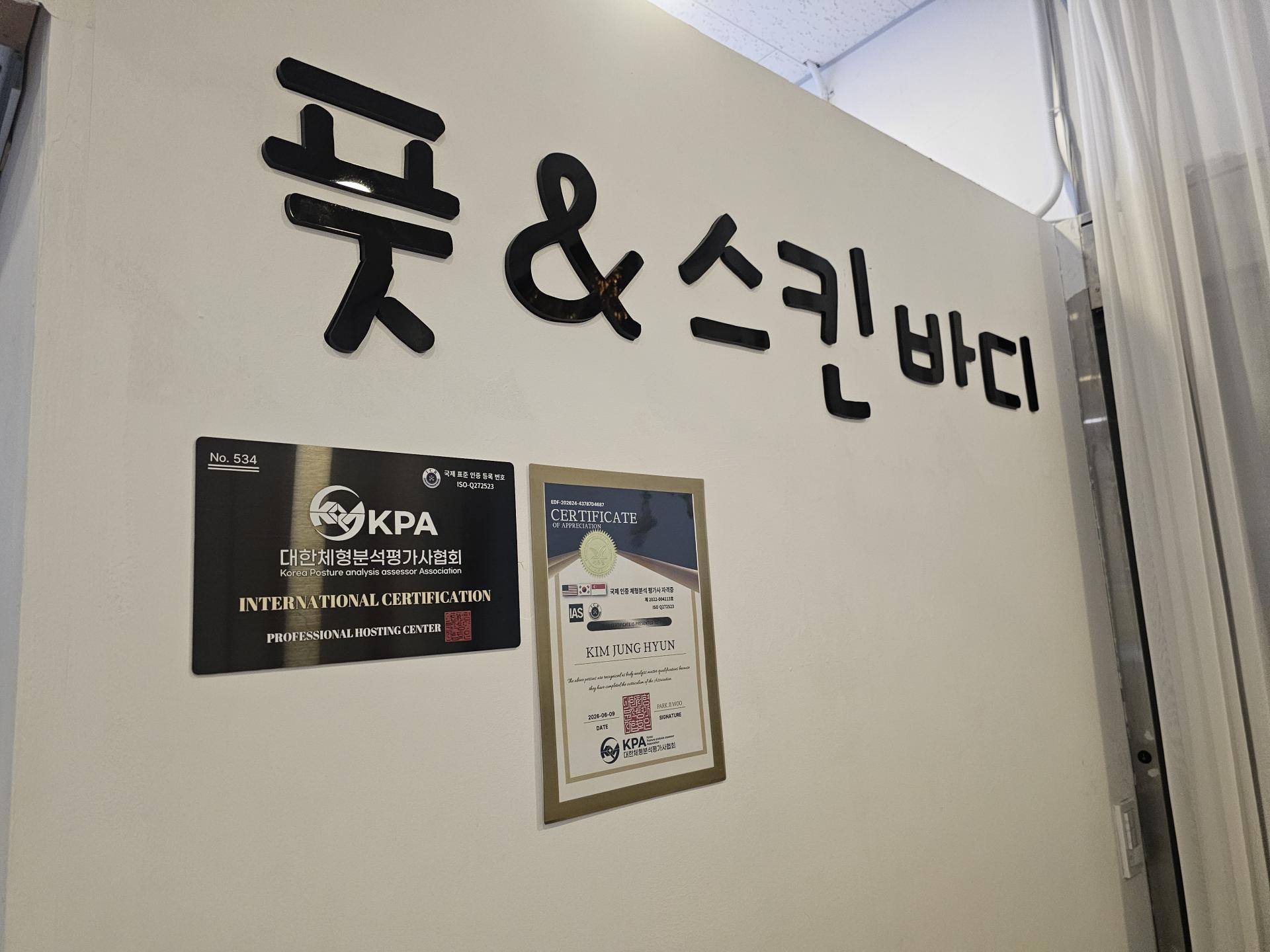 풋앤스킨바디