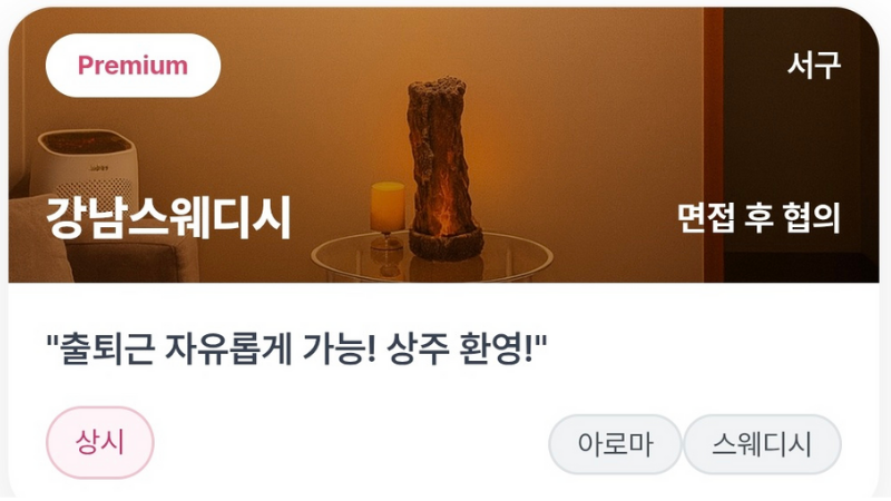 프리미엄