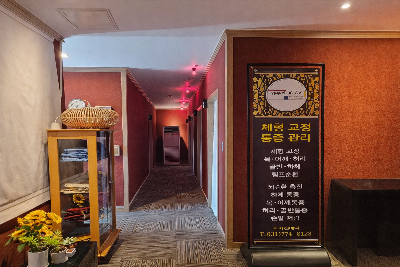 양수리 체형관리