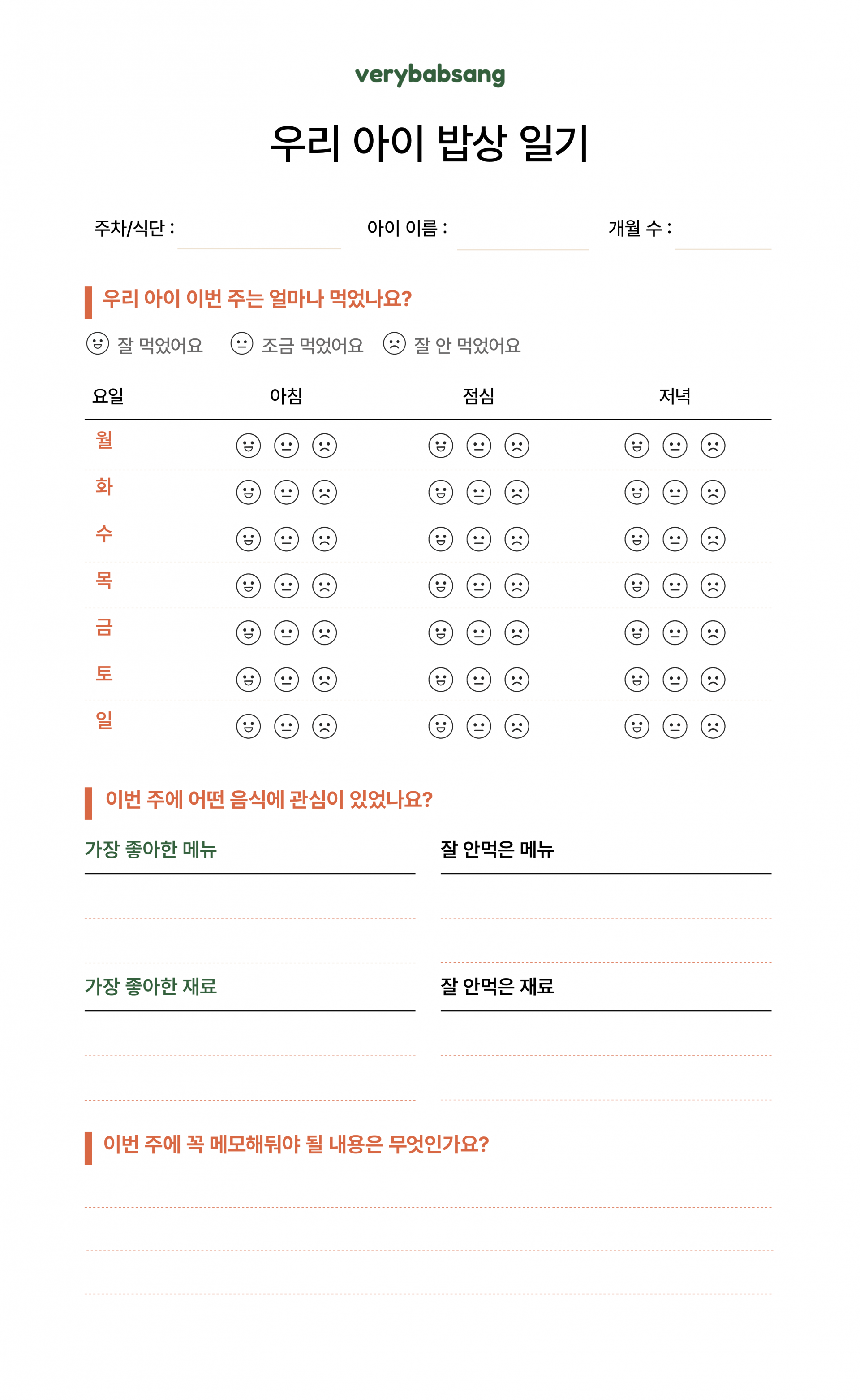 저염식 8월 3주차