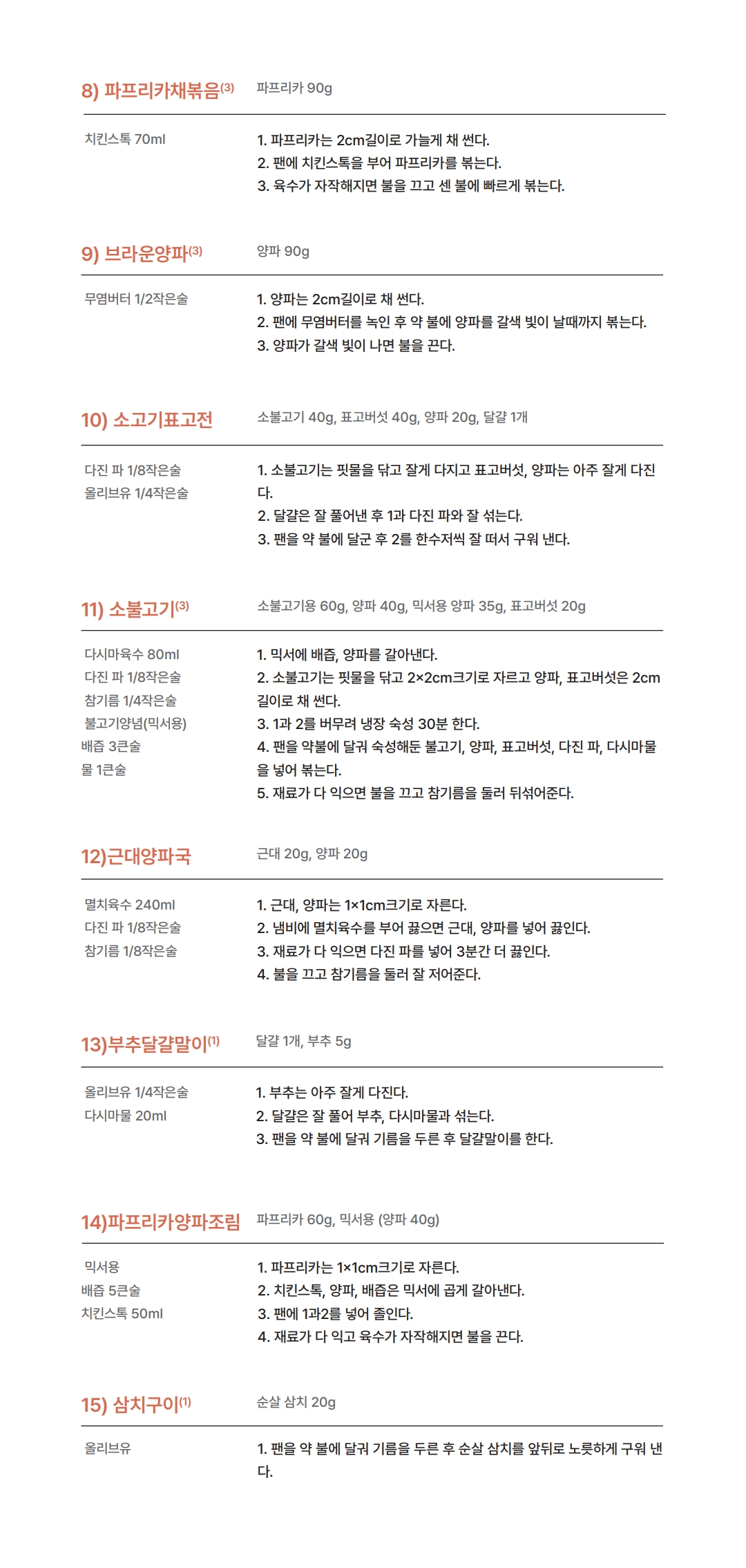 무염식 10월 1주차