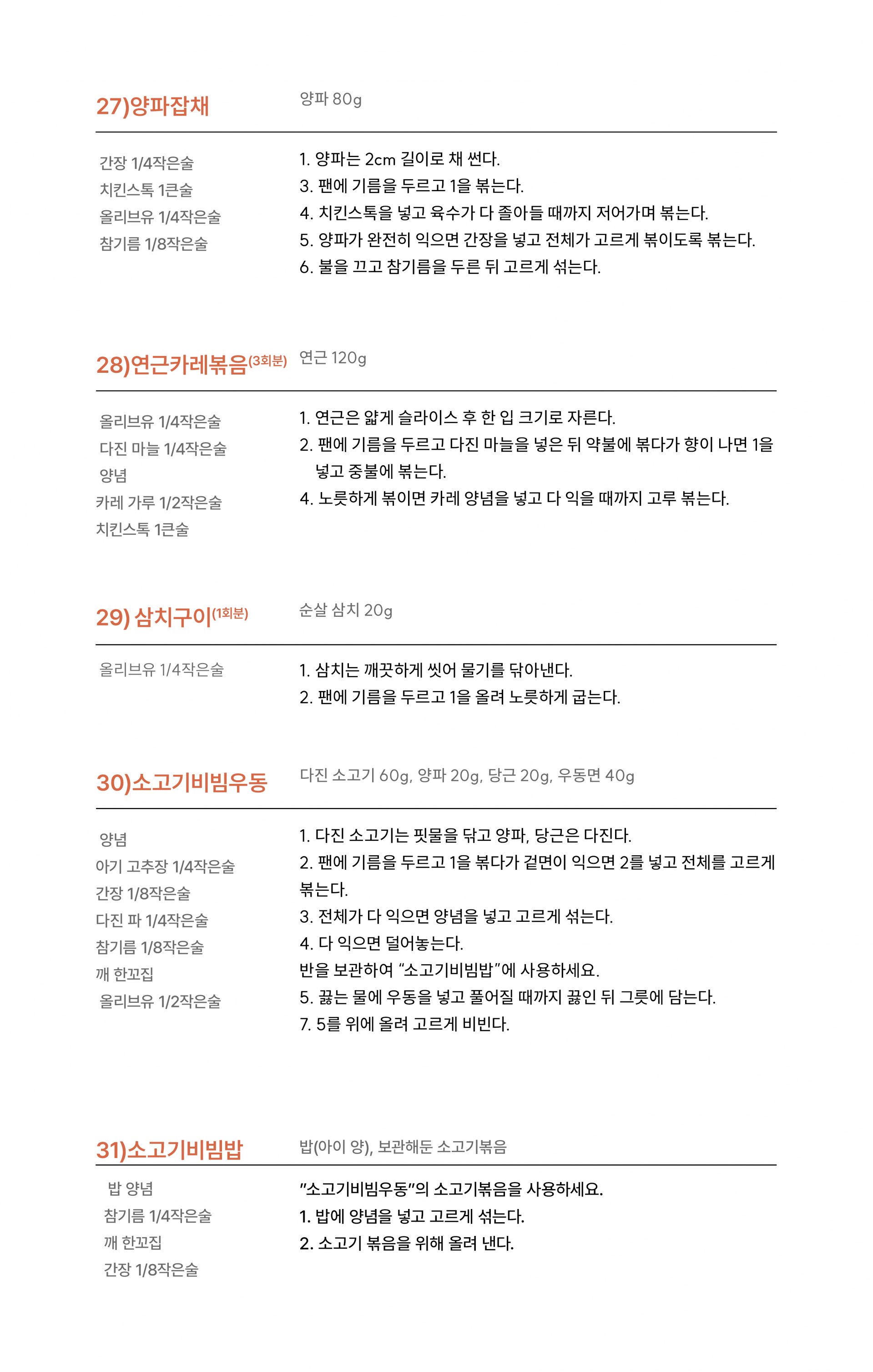 저염식 9월 1주차