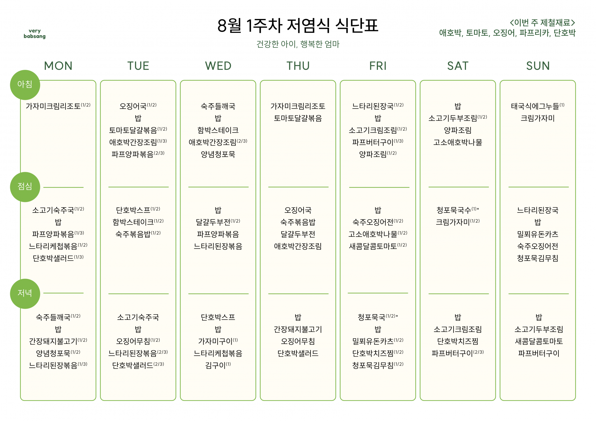 저염식 7월 1주차 복제