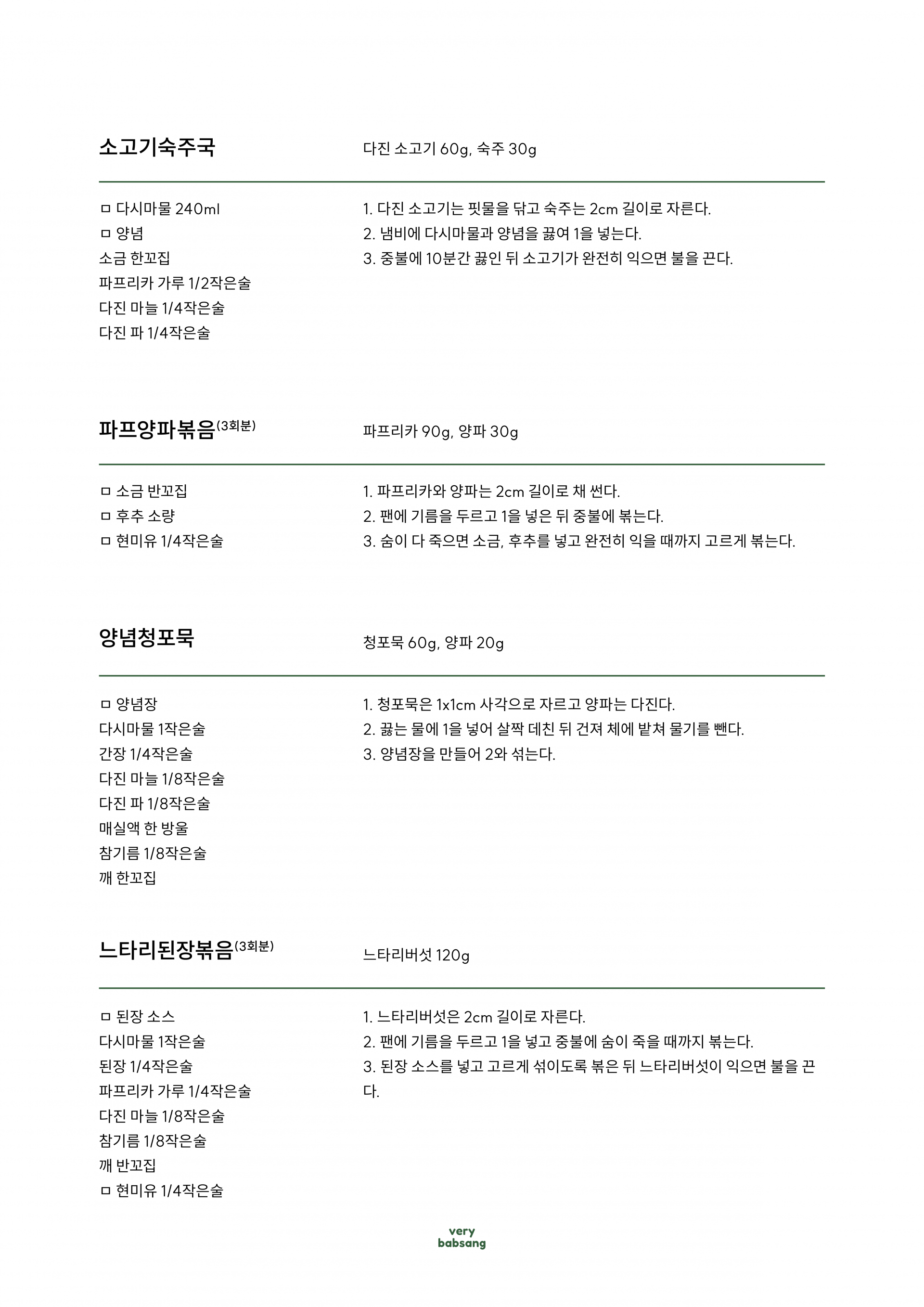 저염식 7월 1주차 복제