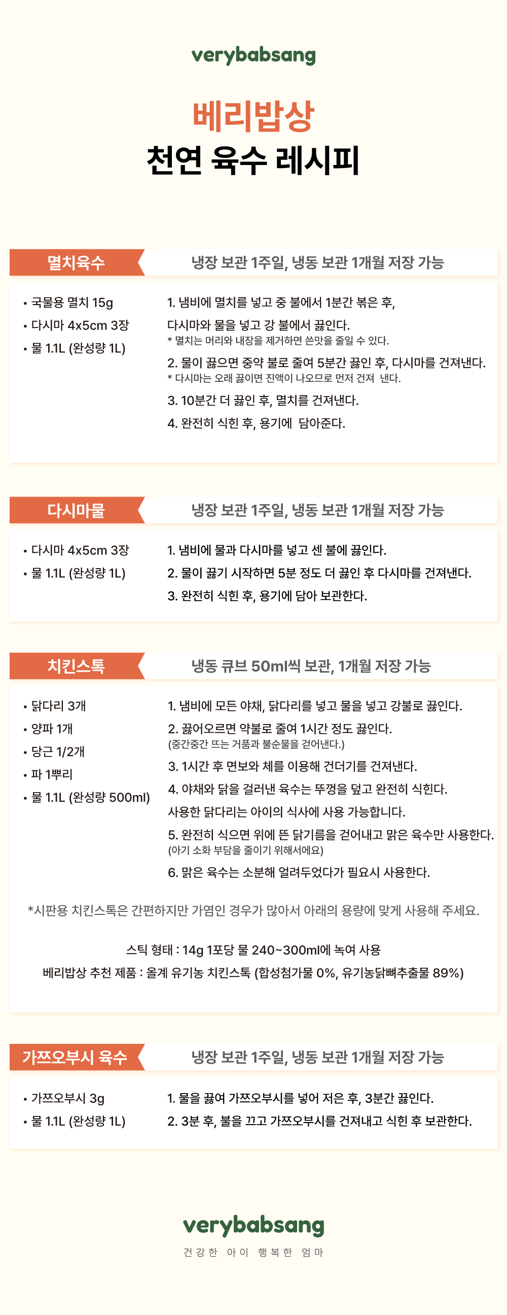 천연 육수 레시피
