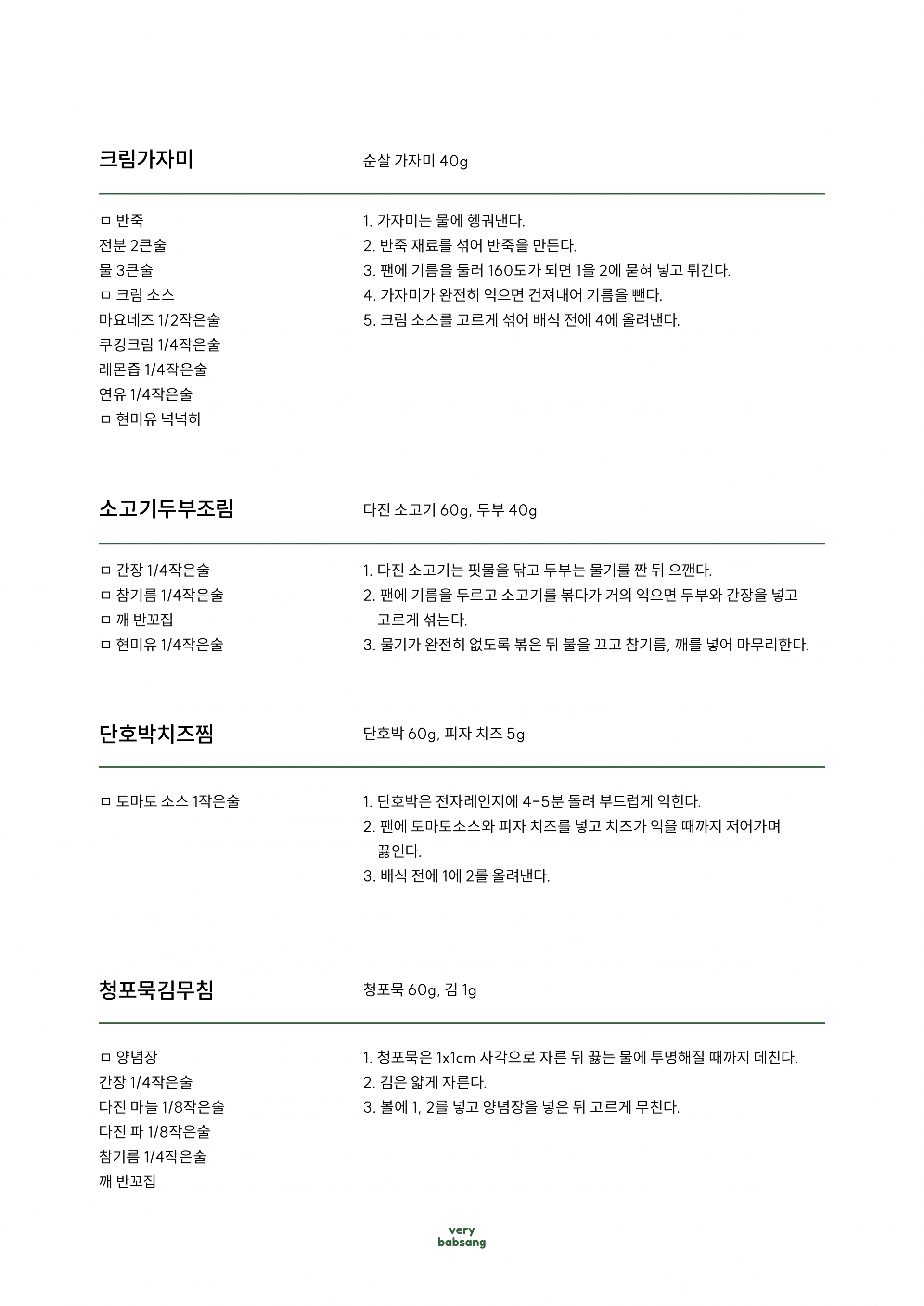 저염식 7월 1주차 복제