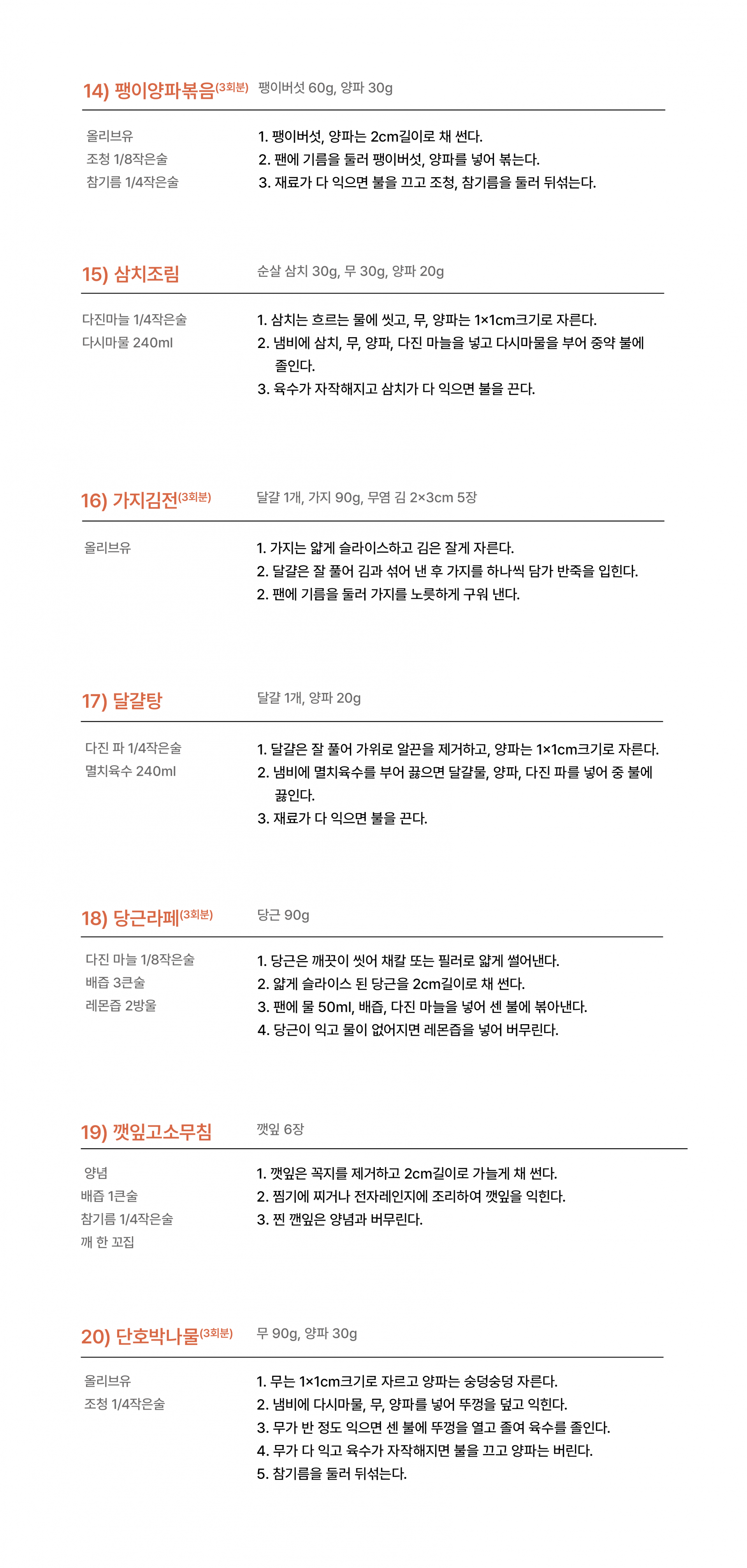 무염식 9월 1주차