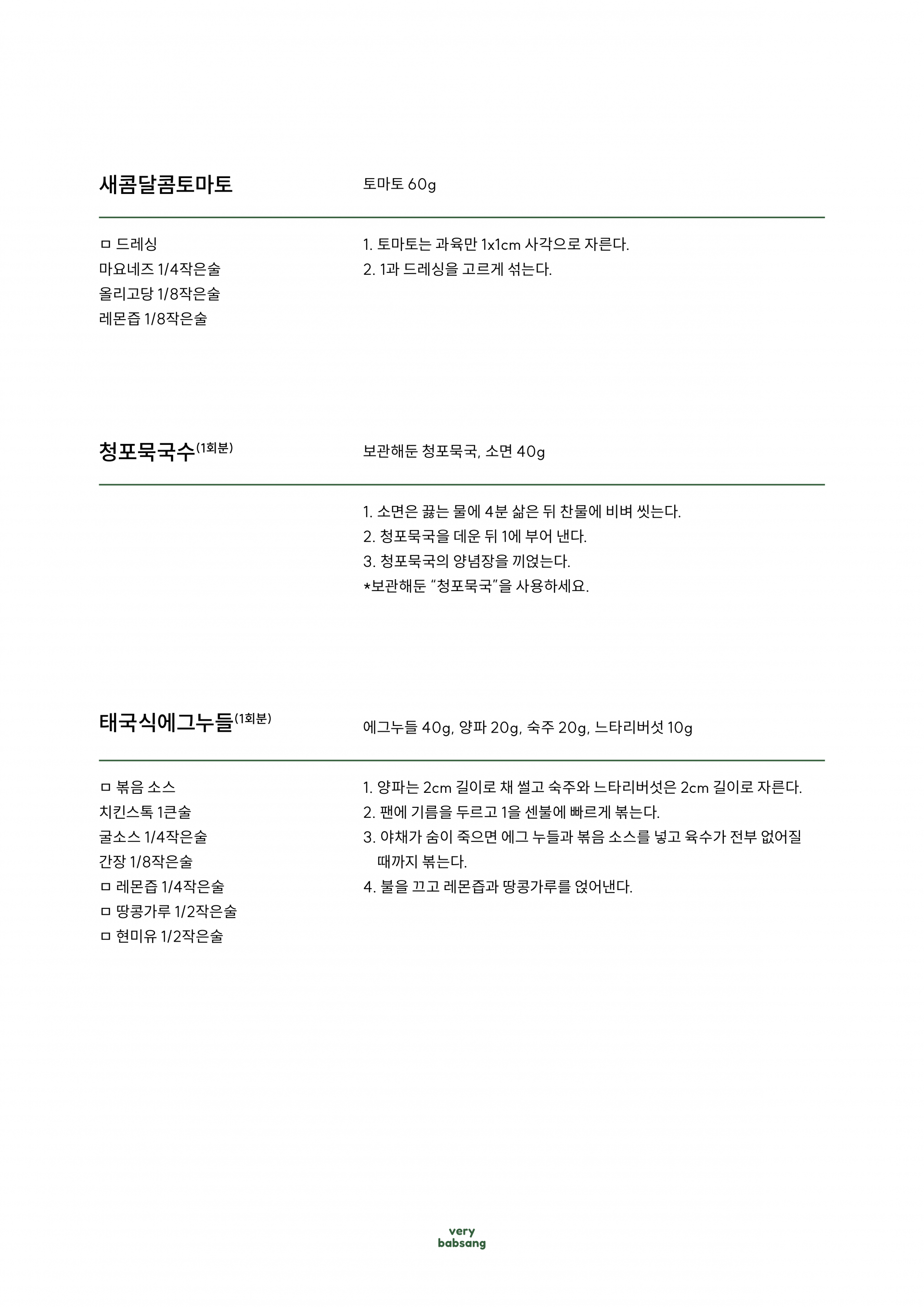 등원식 8월 1주차