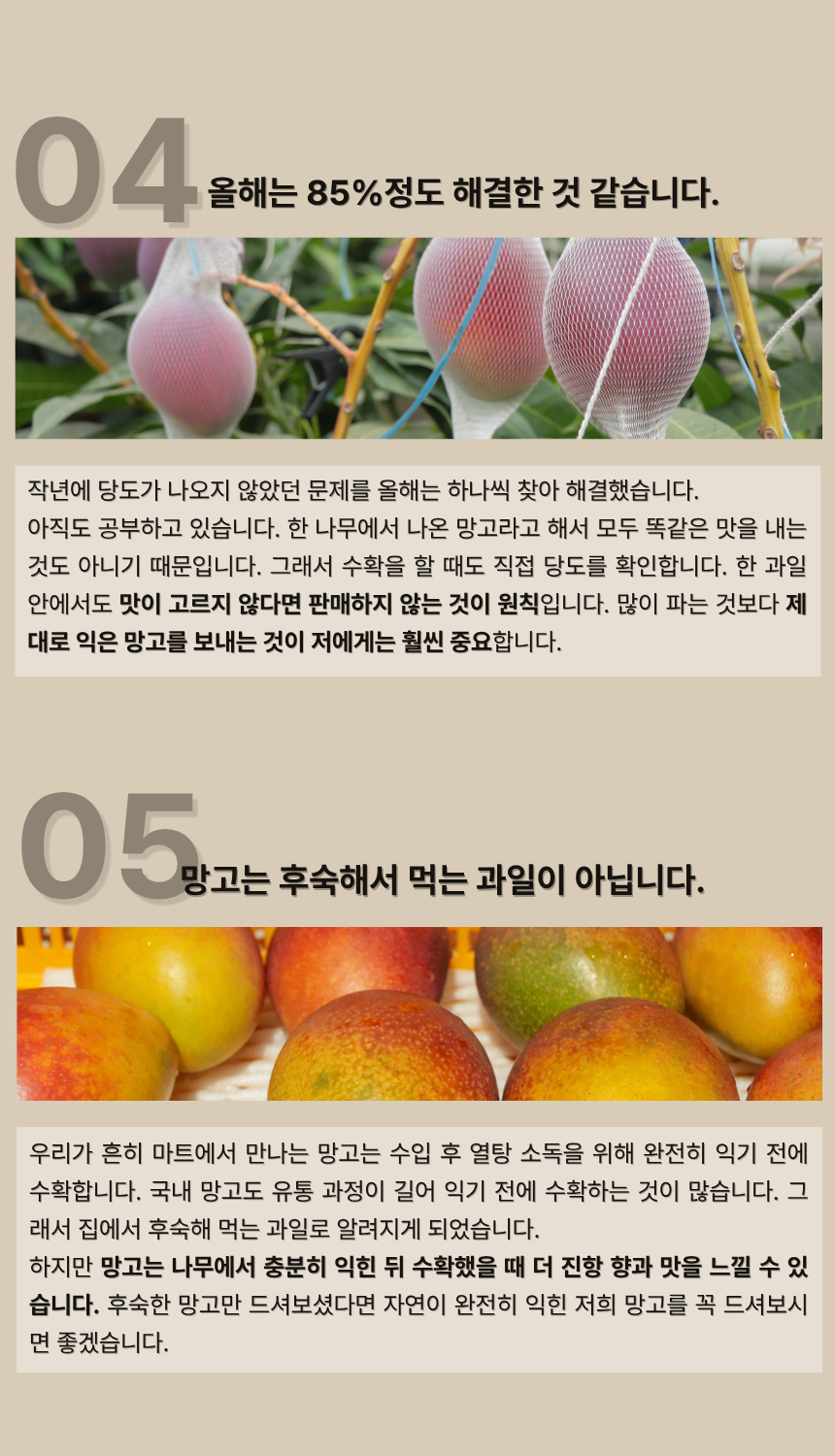 안성범·박선미 농부의 제주도 애플망고