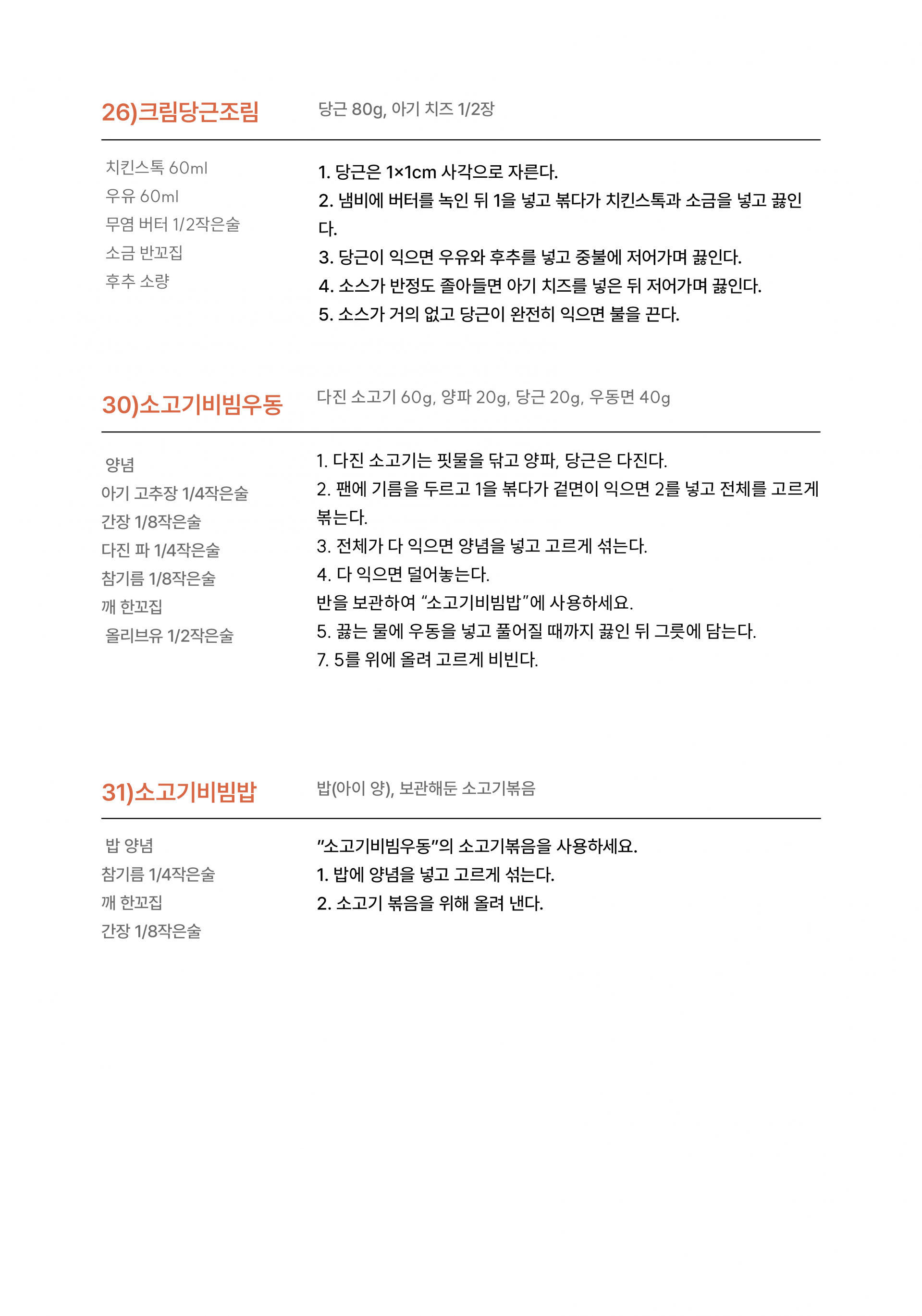 등원식 9월 1주차