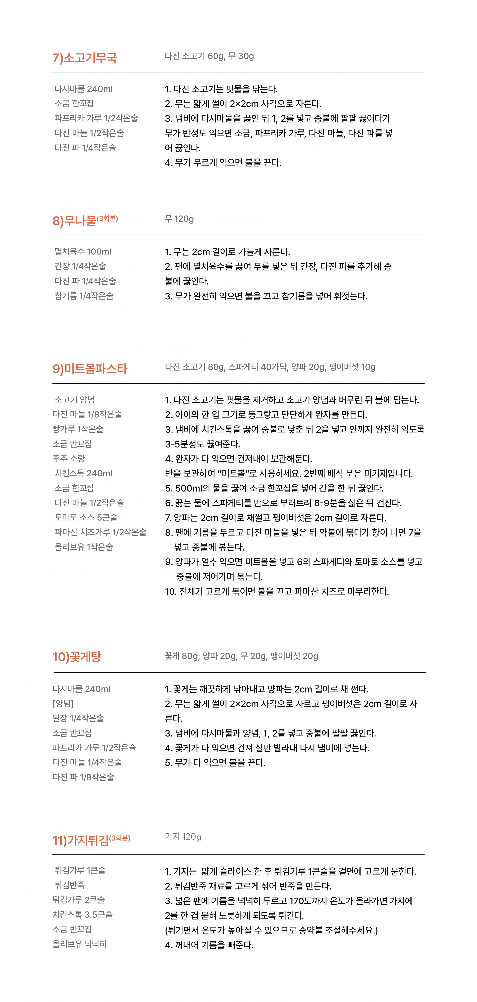 등원식 9월 1주차