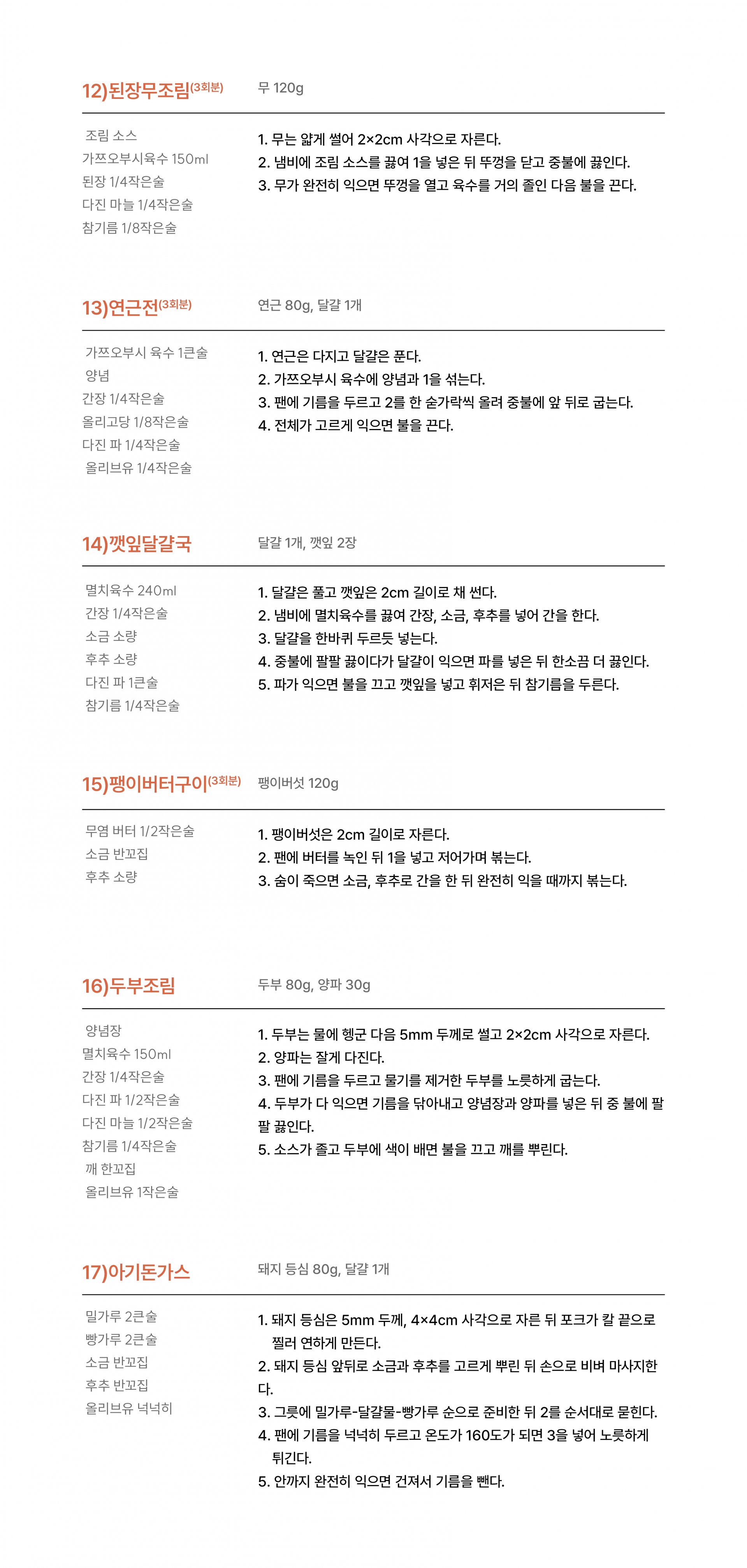등원식 9월 1주차