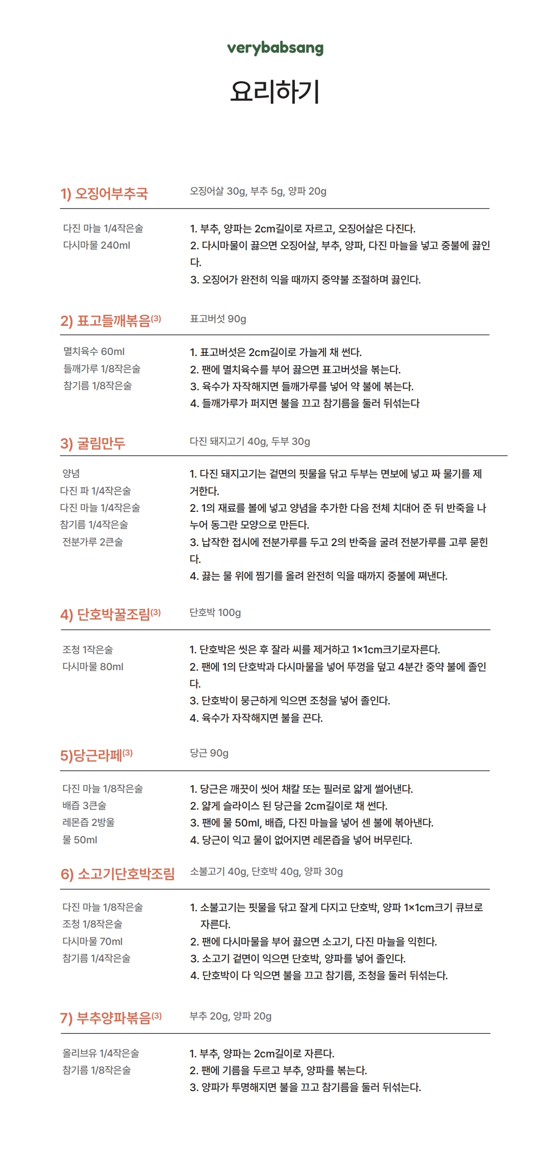 무염식 10월 1주차