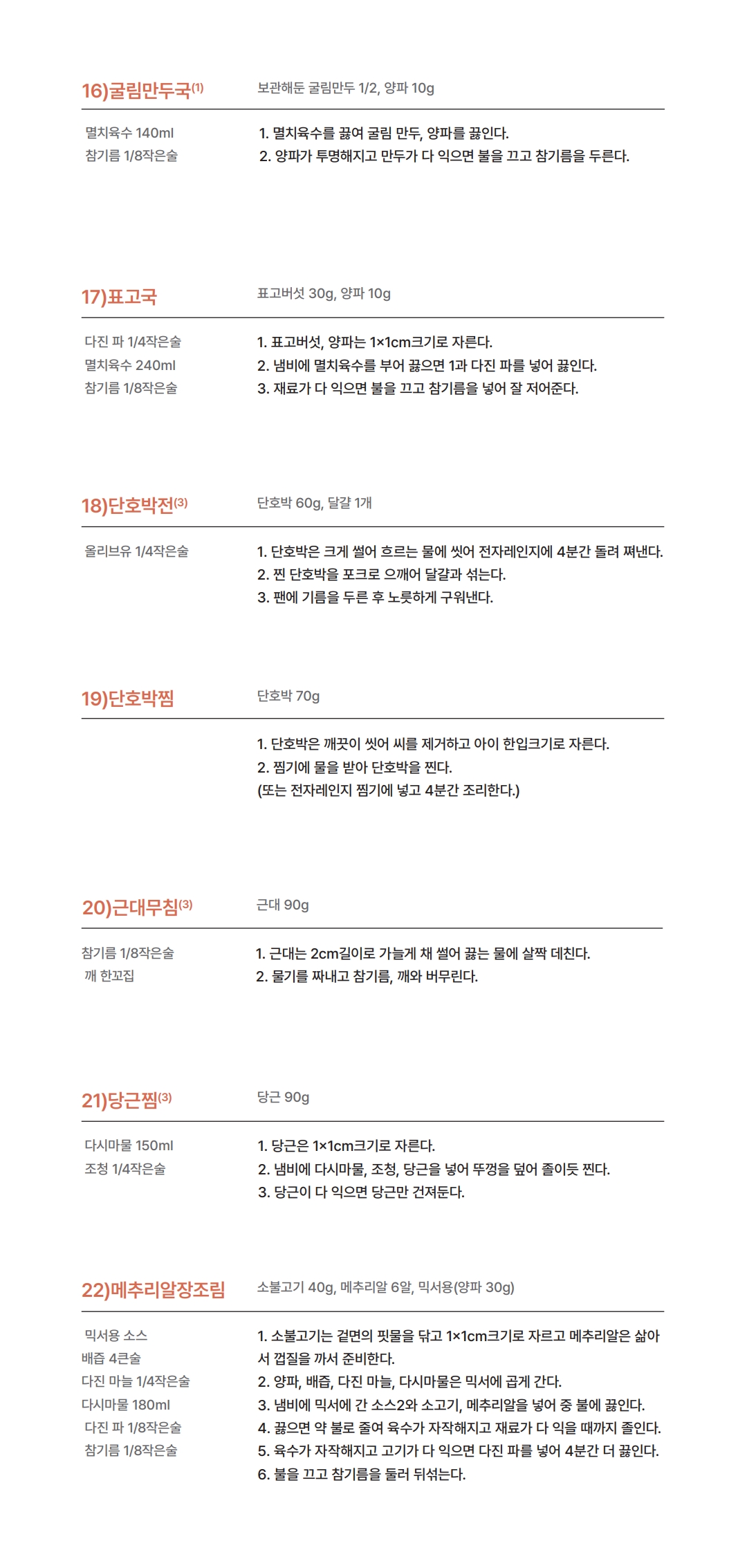 무염식 10월 1주차