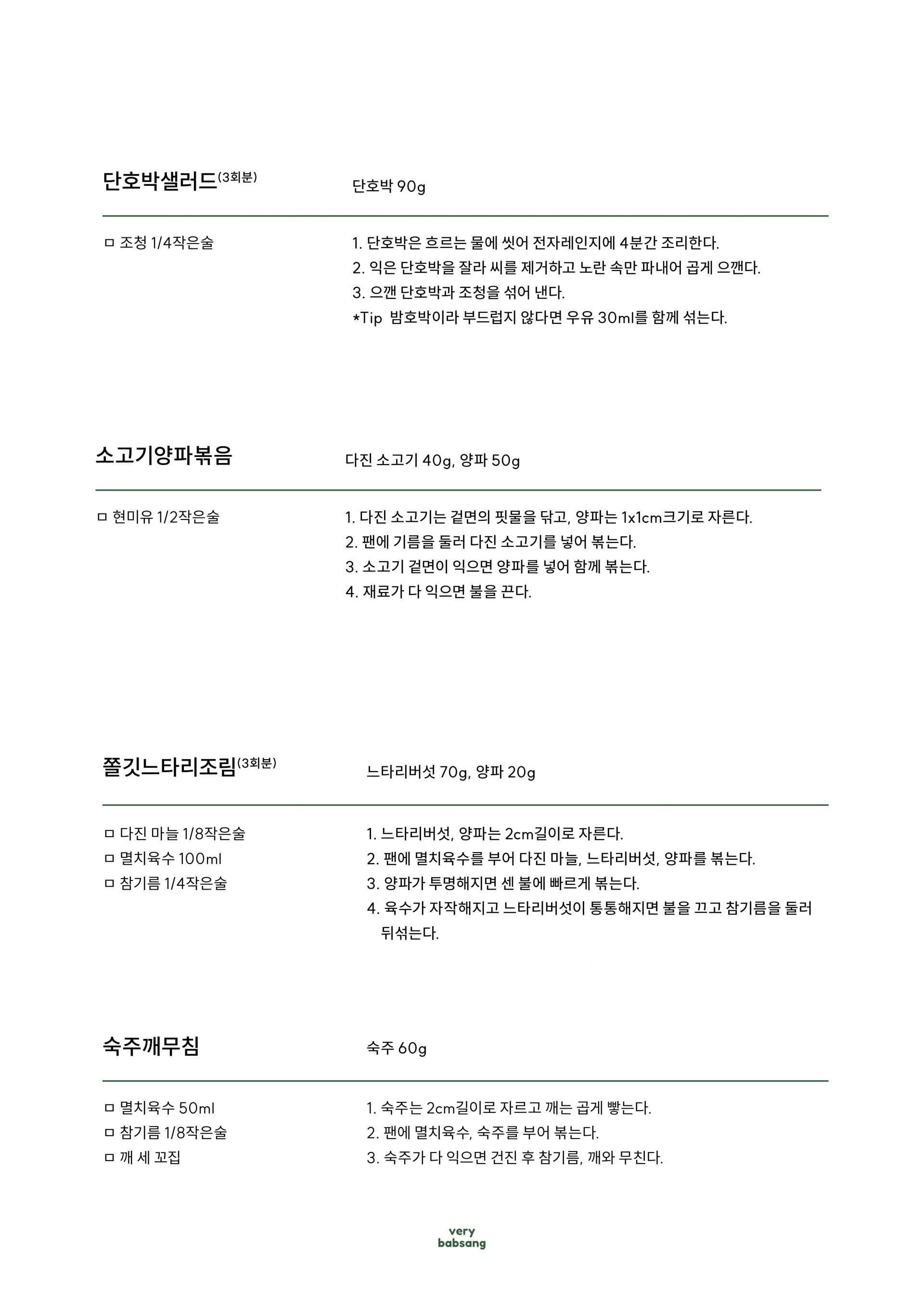 무염식 8월 1주차
