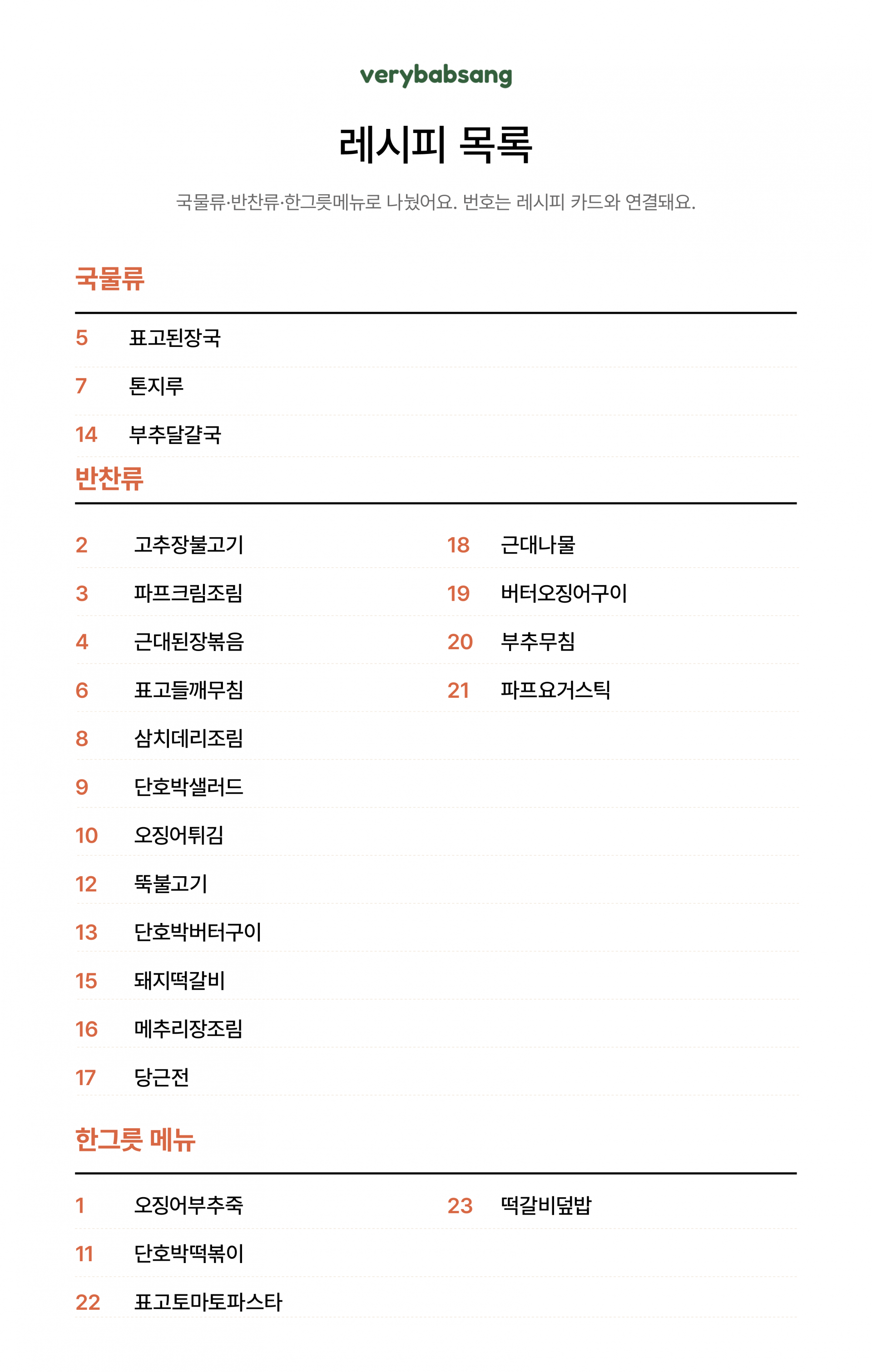 등원식 10월 1주차