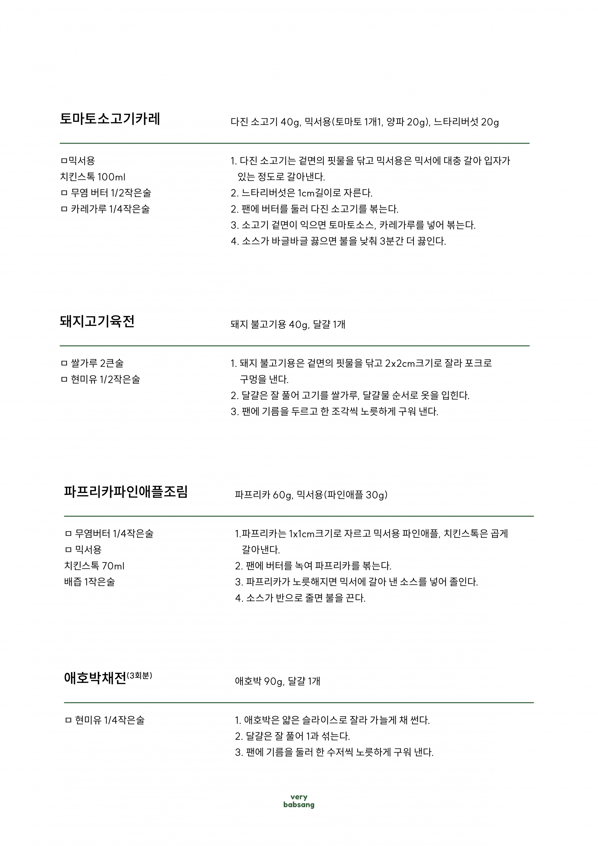 무염식 8월 1주차