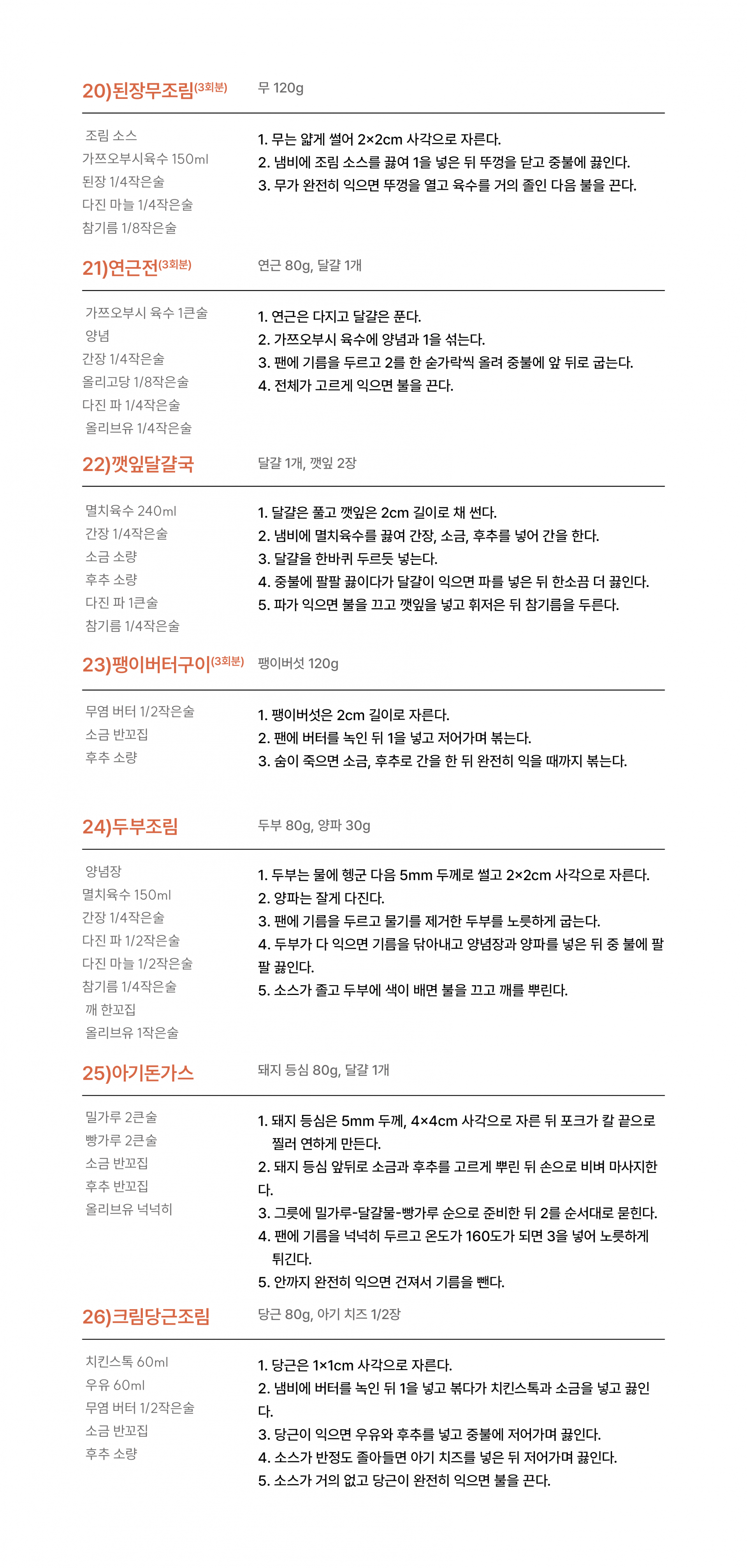저염식 9월 1주차