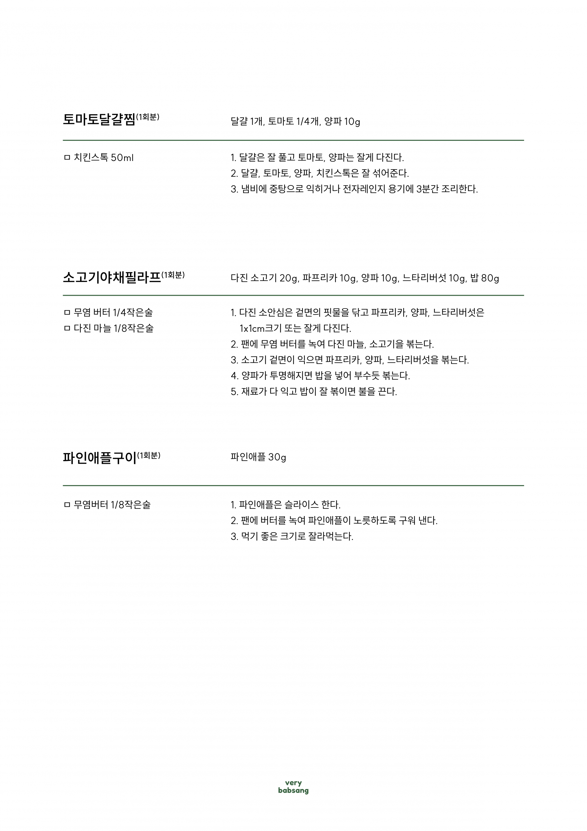 무염식 8월 1주차