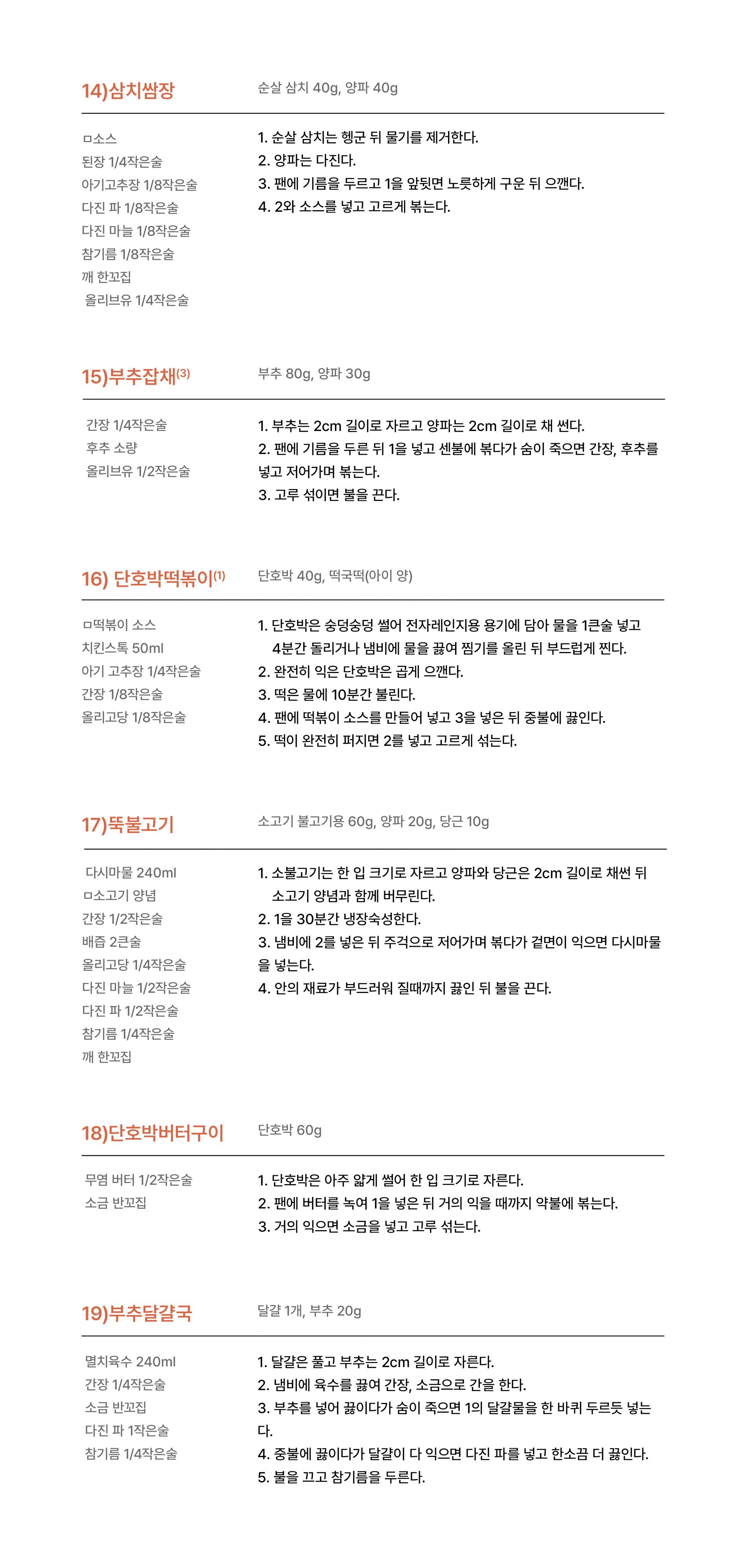 저염식 10월 1주차